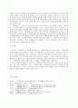 동국통감(東國通鑑)의 사학사적(史學史的) 의미 8페이지