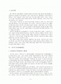 삼국사기(三國史記) 열전(列傳)을 통해 본 역사서술의 세계  2페이지