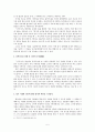 삼국사기(三國史記) 열전(列傳)을 통해 본 역사서술의 세계  5페이지
