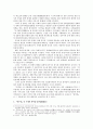 홍루몽 감상 레포트 - '책 속에 담긴 타임머신 『홍루몽』18세기 성극필쇠(盛極必衰)의 중국을 가다.' 3페이지