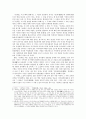 홍루몽 감상 레포트 - '책 속에 담긴 타임머신 『홍루몽』18세기 성극필쇠(盛極必衰)의 중국을 가다.' 4페이지