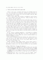 홍루몽 감상 레포트 - '책 속에 담긴 타임머신 『홍루몽』18세기 성극필쇠(盛極必衰)의 중국을 가다.' 5페이지