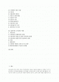 [조직진단]조직진단의 개념, 조직진단의 성공요인, 조직진단과 대상집단, 조직진단과 피드백, 조직진단과 정부, 조직진단의 실태, 조직진단을 위한 자료수집, 남원시의 조직진단 사례 분석(조직진단, 조직, 조직구조, 진단) 2페이지
