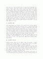 [조직진단]조직진단의 개념, 조직진단의 성공요인, 조직진단과 대상집단, 조직진단과 피드백, 조직진단과 정부, 조직진단의 실태, 조직진단을 위한 자료수집, 남원시의 조직진단 사례 분석(조직진단, 조직, 조직구조, 진단) 3페이지