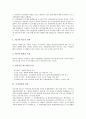[조직진단]조직진단의 개념, 조직진단의 성공요인, 조직진단과 대상집단, 조직진단과 피드백, 조직진단과 정부, 조직진단의 실태, 조직진단을 위한 자료수집, 남원시의 조직진단 사례 분석(조직진단, 조직, 조직구조, 진단) 6페이지