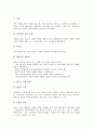 [조직진단]조직진단의 개념, 조직진단의 성공요인, 조직진단과 대상집단, 조직진단과 피드백, 조직진단과 정부, 조직진단의 실태, 조직진단을 위한 자료수집, 남원시의 조직진단 사례 분석(조직진단, 조직, 조직구조, 진단) 10페이지