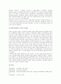 [조직진단]조직진단의 개념, 조직진단의 성공요인, 조직진단과 대상집단, 조직진단과 피드백, 조직진단과 정부, 조직진단의 실태, 조직진단을 위한 자료수집, 남원시의 조직진단 사례 분석(조직진단, 조직, 조직구조, 진단) 15페이지