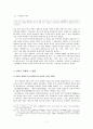 실학(實學)이란 무엇인가? 7페이지