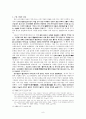 양무운동(洋務運動)의 전개와 그 한계 : -양무파의 등장과 근대화 산업  8페이지