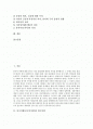 [중국어휘][중국어어휘]중국어휘(중국어어휘)의 필수어휘, 중국어휘(중국어어휘)의 상용어휘, 중국어휘(중국어어휘)의 동류 단어의 집합, 중국어휘(중국어어휘)의 교육 단계, 중국어휘(중국어어휘)의 교육 방안 분석 2페이지