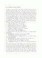 [중국어휘][중국어어휘]중국어휘(중국어어휘)의 필수어휘, 중국어휘(중국어어휘)의 상용어휘, 중국어휘(중국어어휘)의 동류 단어의 집합, 중국어휘(중국어어휘)의 교육 단계, 중국어휘(중국어어휘)의 교육 방안 분석 4페이지