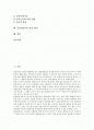 [표준화검사][표준화검사 분류][표준화검사 방법][표준화검사 활용][표준화]표준화검사의 특성, 표준화검사의 분류, 표준화검사의 필요성과 표준화검사의 방법, 표준화검사의 활용 및 표준화검사의 발전 방안 분석 2페이지