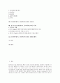 [ITV]ITV(쌍방향TV, 인터랙티브티비)의 정의와 유형, ITV(쌍방향TV, 인터랙티브티비)의 기능과 규제기준, ITV(쌍방향TV, 인터랙티브티비)의 현황과 문제점, 영국 ITV(쌍방향TV, 인터랙티브티비) 사례와 법제화 방향 2페이지