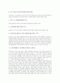 [ITV]ITV(쌍방향TV, 인터랙티브티비)의 정의와 유형, ITV(쌍방향TV, 인터랙티브티비)의 기능과 규제기준, ITV(쌍방향TV, 인터랙티브티비)의 현황과 문제점, 영국 ITV(쌍방향TV, 인터랙티브티비) 사례와 법제화 방향 5페이지
