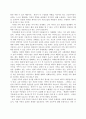 가족의 변화 - 내가 생각하는 미래 가족의 모습 3페이지