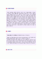 (2019년 한미약품 자기소개서 합격샘플)  한미약품 (연구개발직) 자기소개서 합격예문 + 한미약품 연봉/인재상 [한미약품자소서 합격샘플/한미약품자소서 항목/한미약품자기소개서 채용정보/한미약품 합격자소서] 2페이지