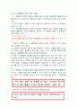 [의사소통과_인간관계] 나메세지(나-전달법과 너-전달법) 4페이지