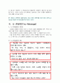 [의사소통과_인간관계] 나메세지(나-전달법과 너-전달법) 8페이지
