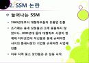 [SSM]SSM(대형슈퍼마켓)의 골목시장 진출 무엇이 문제인가? ssm(기업형슈퍼마켓)과 영세상인 간 갈등의 원인과 주요 쟁점, ssm 문제 해결방안 모색 10페이지