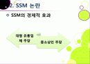 [SSM]SSM(대형슈퍼마켓)의 골목시장 진출 무엇이 문제인가? ssm(기업형슈퍼마켓)과 영세상인 간 갈등의 원인과 주요 쟁점, ssm 문제 해결방안 모색 14페이지