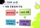 [SSM]SSM(대형슈퍼마켓)의 골목시장 진출 무엇이 문제인가? ssm(기업형슈퍼마켓)과 영세상인 간 갈등의 원인과 주요 쟁점, ssm 문제 해결방안 모색 15페이지