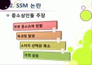 [SSM]SSM(대형슈퍼마켓)의 골목시장 진출 무엇이 문제인가? ssm(기업형슈퍼마켓)과 영세상인 간 갈등의 원인과 주요 쟁점, ssm 문제 해결방안 모색 17페이지