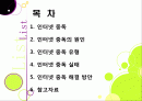 [인터넷중독]인터넷중독의 원인과 유형 및 증상, 인터넷중독(게임, 채팅, 쇼핑 등)의 문제점과 중독 문제 해결방안(예방과 치료) 2페이지