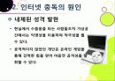 [인터넷중독]인터넷중독의 원인과 유형 및 증상, 인터넷중독(게임, 채팅, 쇼핑 등)의 문제점과 중독 문제 해결방안(예방과 치료) 11페이지