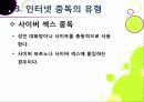 [인터넷중독]인터넷중독의 원인과 유형 및 증상, 인터넷중독(게임, 채팅, 쇼핑 등)의 문제점과 중독 문제 해결방안(예방과 치료) 22페이지