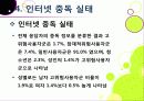 [인터넷중독]인터넷중독의 원인과 유형 및 증상, 인터넷중독(게임, 채팅, 쇼핑 등)의 문제점과 중독 문제 해결방안(예방과 치료) 25페이지