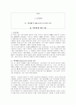 히가시노 게이고의 '백야행'에 대한 독후감 1페이지