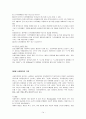 사회복지의 개념과 기초 14페이지
