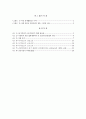 건강가정기본법 및 개선방안 3페이지