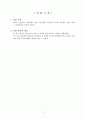 [기계공학실험]열전대를 이용한 온도측정 2페이지