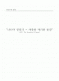 나니아 연대기 - 사자와 마녀와 옷장 1페이지