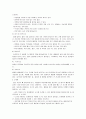 건강가정교육 - 유아가정안서 사고 보고서  4페이지