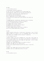 건강가정교육 - 유아가정안서 사고 보고서  9페이지