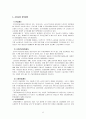 우리나라 사회보장제도의 과제 6페이지