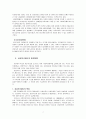 우리나라 사회보장제도의 과제 7페이지