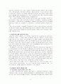 우리나라 사회보장제도의 과제 9페이지