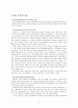 우리나라 사회보장제도의 과제 11페이지