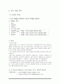 초등 실과 수업안 - 목제품만들기 9페이지