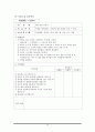 초등 실과 수업안 - 목제품만들기 12페이지