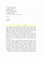 [가족복지A+]맞벌이 가족의 정의, 개념, 발생요인,현황, 실태, 특징과 맞벌이 가족이 가지는 양육문제 2페이지