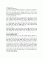 [가족복지A+]맞벌이 가족의 정의, 개념, 발생요인,현황, 실태, 특징과 맞벌이 가족이 가지는 양육문제 17페이지