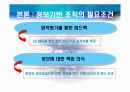 미래의 조직(정보기반 조직)-팀제 15페이지