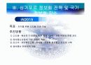 싱가포르 전자정부 17페이지