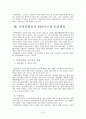 ERP 사례연구 유한킴벌리 2페이지
