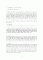ERP 사례연구 유한킴벌리 4페이지