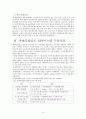 ERP 사례연구 유한킴벌리 5페이지